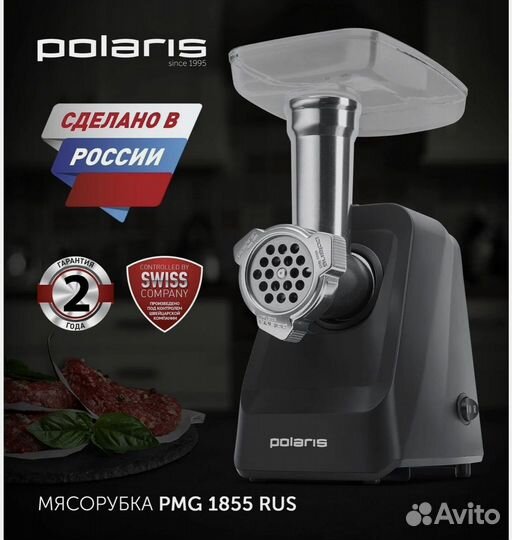 Новая Мясорубка Polaris PMG-1855 RUS с шинковкой