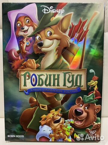 DVD Робин Гуд. Коллекционное издание