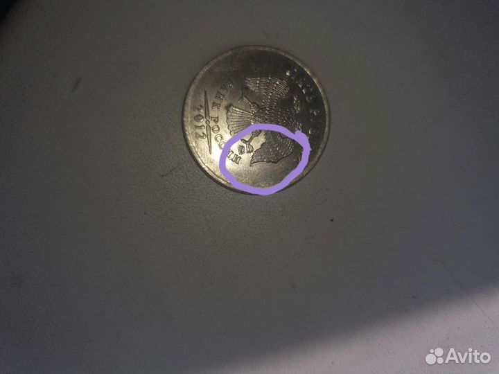 5рублей брак 3шт есть ещё царская монета