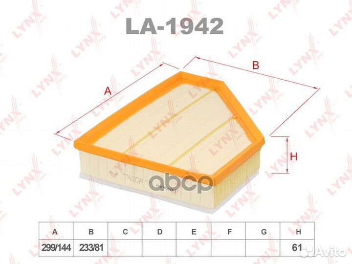 Фильтр воздушный LA1942 lynxauto