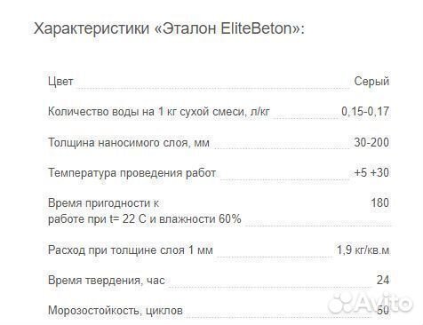 Эталон elitebeton сухой бетон М300 40кг