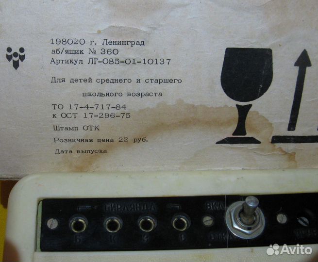 Цветомузыкальная гирлянда СССР