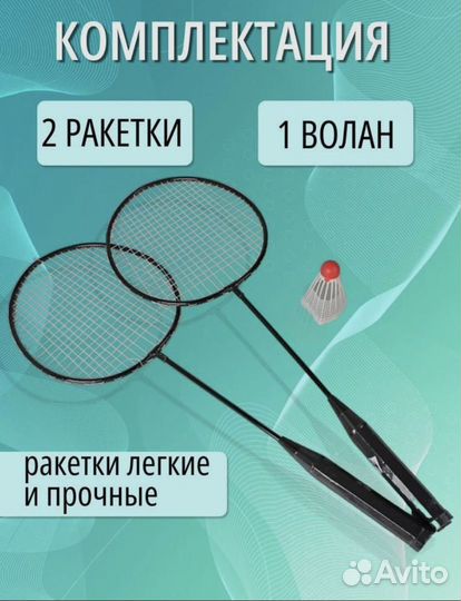 Набор для бадминтона алюминиевый