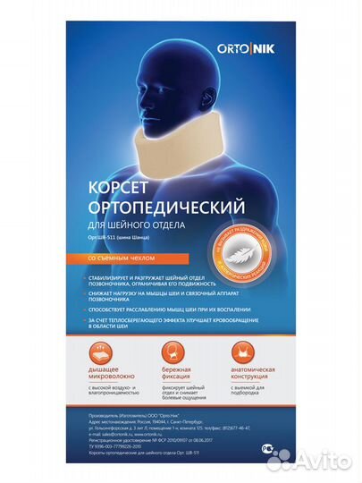 Шейный воротник взрослый и детский