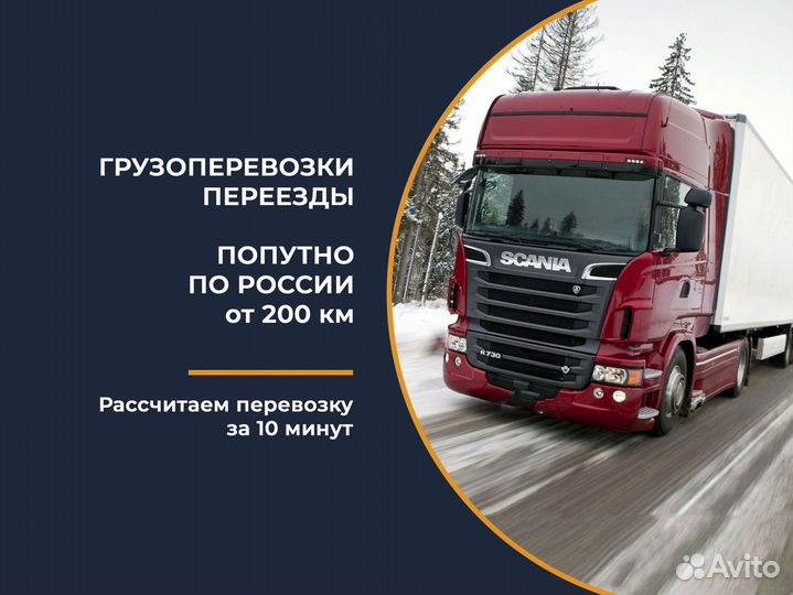 Попутно по России
