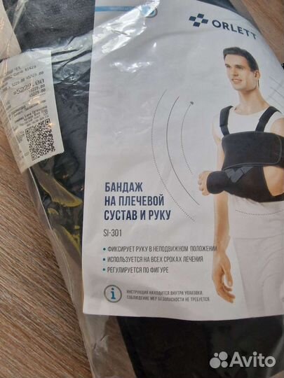 Бандаж на плечевой сустав и руку orlett si 301