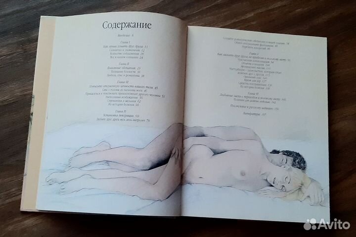 Доктор Э.Стенвей Искусство чувственной любви