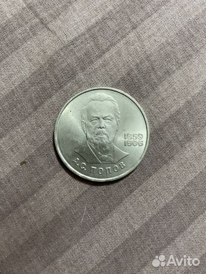 Юбилейные монеты СССР