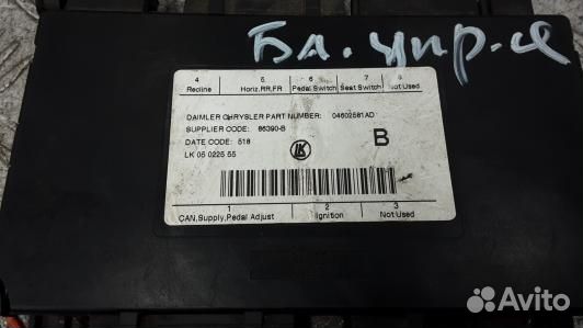 Блок управления chrysler voyager Grand Voyager 5