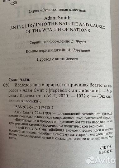 Книга «Исследование о природе и причинах» А.Смит