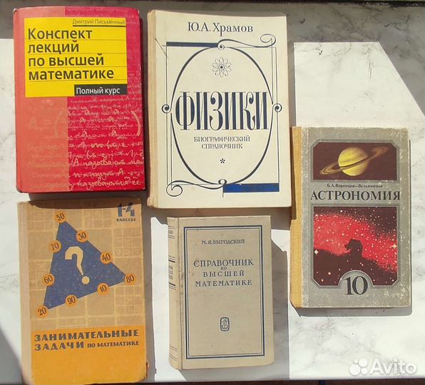 Книги по физике, математике, астрономии