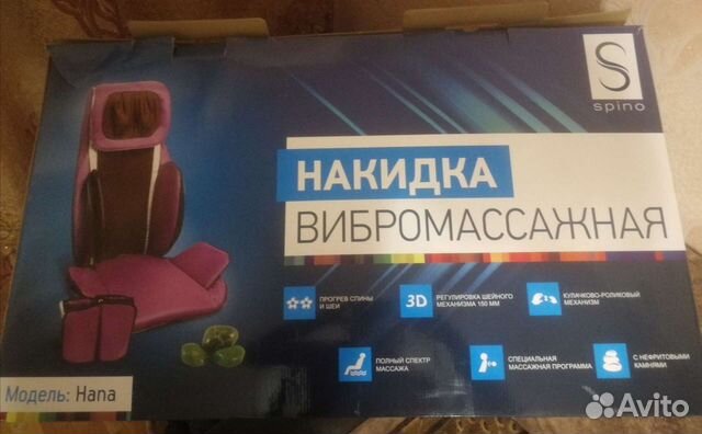 Массажная накидка на кресло