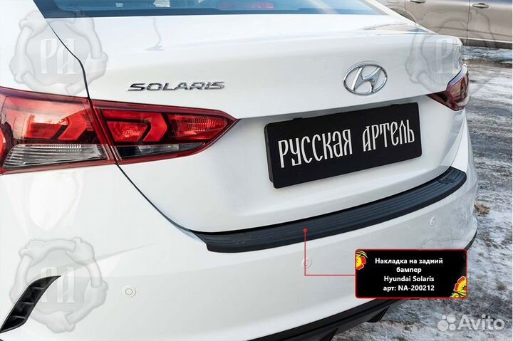Накладка на бампер Hyundai Solaris седан 2020