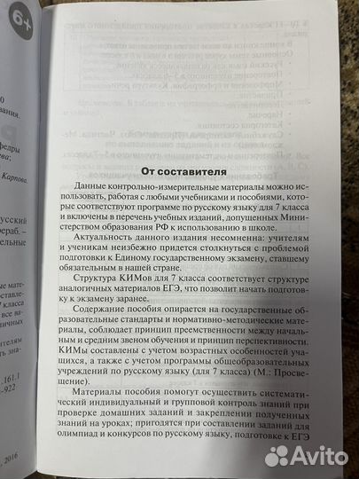 Сборник тестов по русскому языку 7 класс фгос