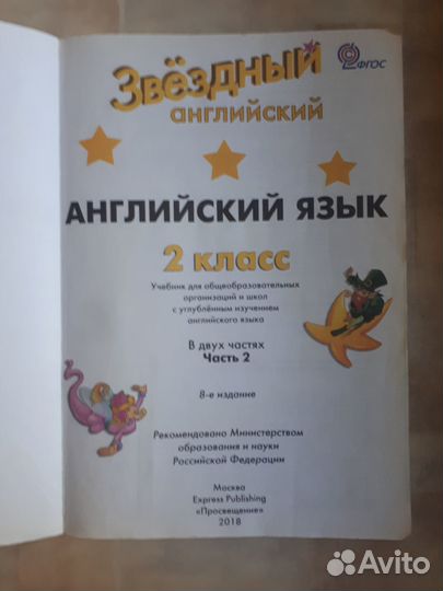 Звездный (Starlight) английский 2 класс 2 часть