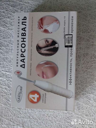 Дарсонваль