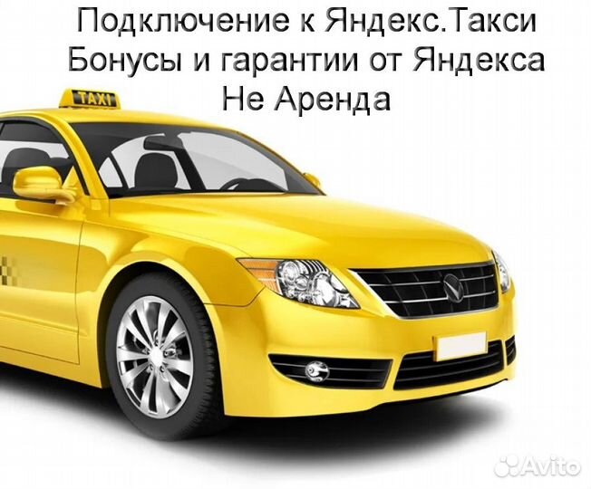 Работа в Яндекс.Такси со свои авто без опыта