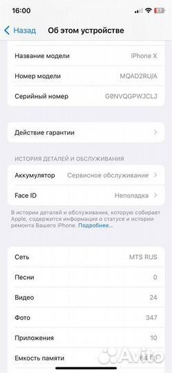 iPhone X, 64 ГБ