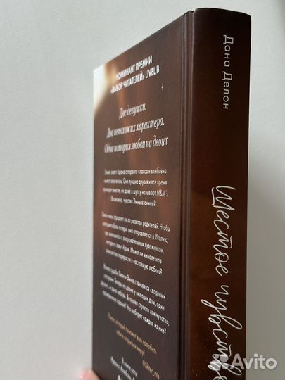 Шестое чувство Дана Делон книга