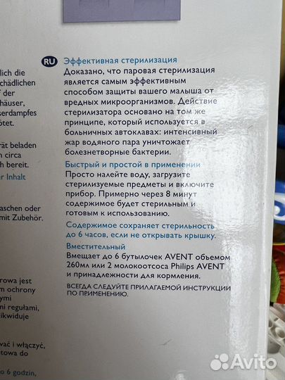 Стерилизатор Avent