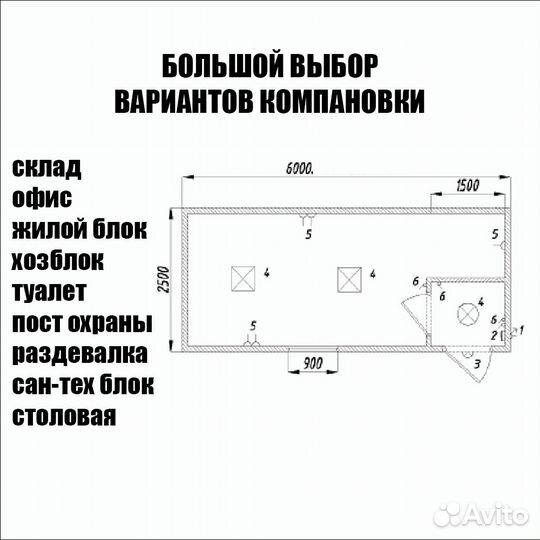 Бытовка, Строительный вагончик