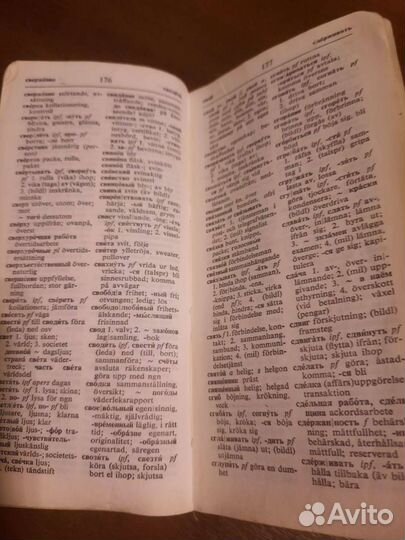 Словарь русско- шведский