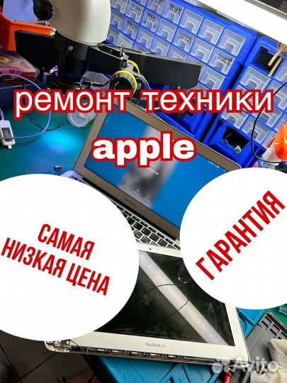 Ремонт Apple, Macbook, Замена матрицы