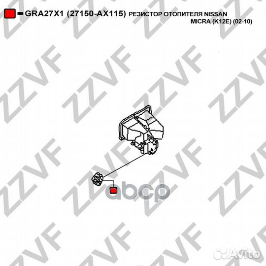Резистор отопителя nissan micra (K12E) (02-10)