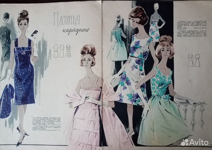 Журналы мод СССР