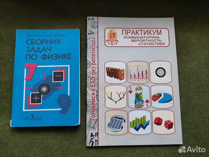 Учебники по физике и математике и др