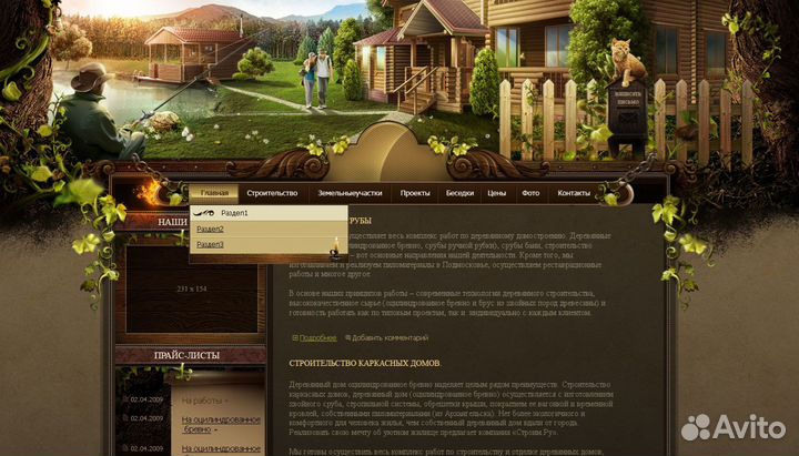 Создание и продвижение сайтов