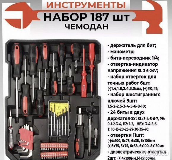 Набор инструментов 187 предметов