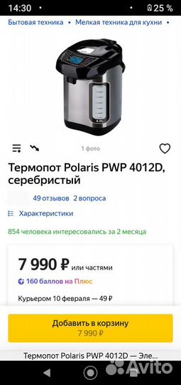 Чайник термос