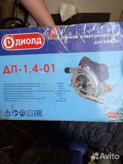 Ручная дисковая пила