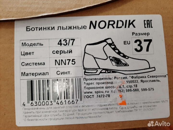Лыжные ботинки Nordick