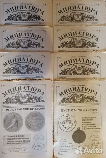 Газета для коллекционеров 