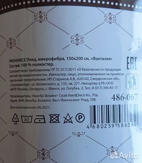 Плед Provance Фантазия новый мягкий теплый