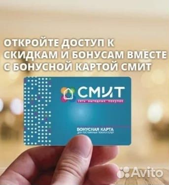 Скидка смит