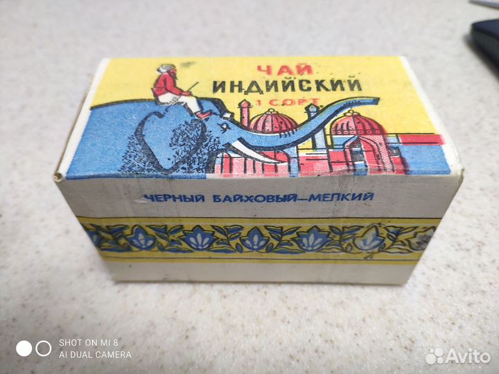 Чай индийский СССР