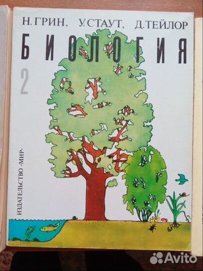 Биология в 3х томах