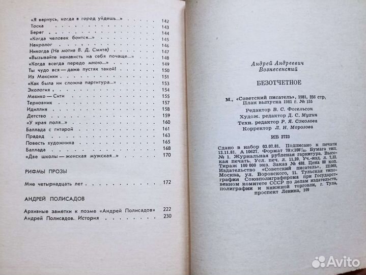 Русская поэзия. Андрей Вознесенский, 1981 год