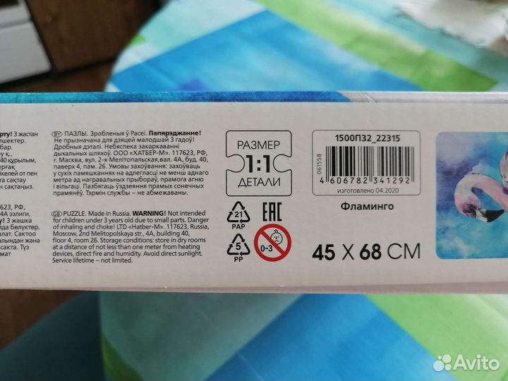 Пазлы 1500 деталей