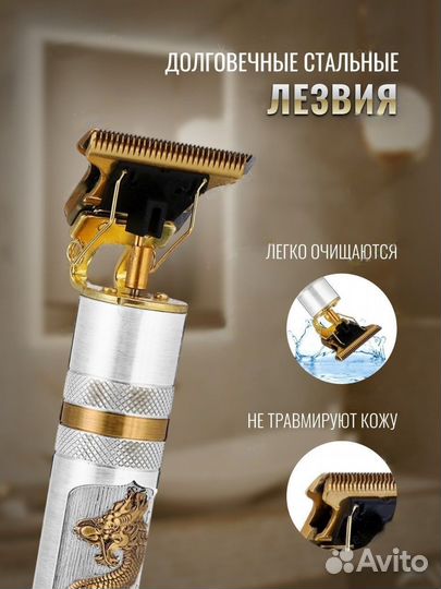 Триммер для бороды и усов Белый Дракон