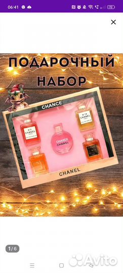 Набор из 5 флаконов духов