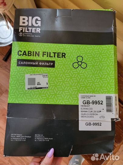 BIG Filter GB-9952Фильтр салона