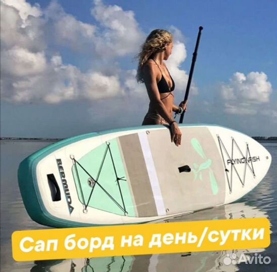 Прокат сапбордов/сап прогулки/аренда/sup board