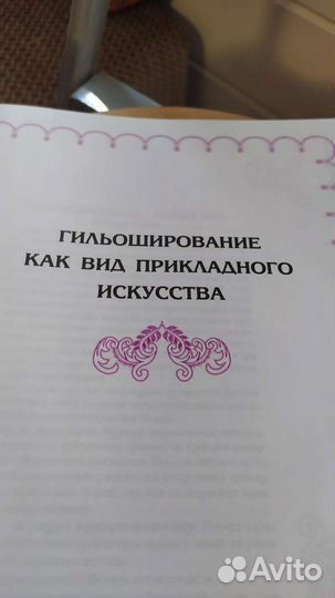 Книга, пособие о выжигании по ткани