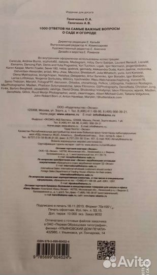 Книга Ганичкина(сад, огород)