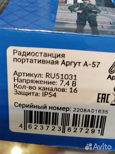 Радиостанция Аргут А-57Новая