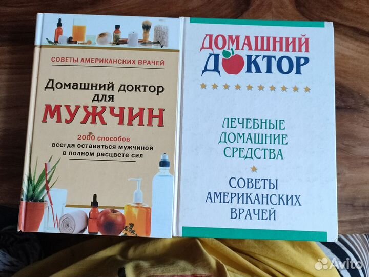 Книги Домашний Доктор